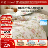 水星家纺四件套床上纯棉100%a类全棉透气被套床单双人1.5米×2米床花栖鸣家居馆