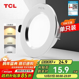 TCL筒灯LED铝合金客厅嵌入式吊顶天花灯5瓦三色 开孔7.5-9cm 单支装