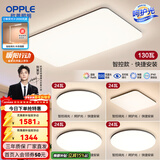 欧普照明（OPPLE）简约北欧超薄led客厅现代简约呵护光全屋灯具卧室餐厅吸顶灯TC 呵护光智控 A6【四室一厅】