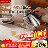 美厨（MAXCOOK）煮茶壶烧水壶304不锈钢水壶带茶漏茶隔1.5L煤气电磁炉通用MCH4349