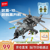 森宝积木军事拼装武直-10武装直升机模型玩具男孩生日新年礼物202230