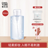 稚优泉（CHIOTURE）卸妆水不刺激清洁保湿女眼唇脸三合一卸妆液按压瓶旅 500ml【1瓶】