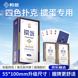 和臣四色掼蛋专用扑克牌窄版细长4色扑克比赛耐用双副黑芯纸牌加长版