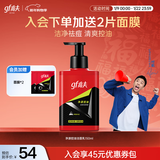 高夫净源控油祛痘150ml洁面液洗面奶 男洁面护肤 控油 祛痘