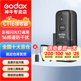 神牛引闪器CT16单反相机通用无线离机摄影棚触发器室内闪光灯摄影灯附件 CT16单接收器