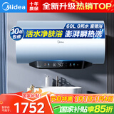 美的（Midea）电热水器q5spro美的活水富锶养肤一级能效以旧换新上门安装60L80升水电分离洗澡家用官方旗舰店 60L 【Q5S】活水富锶护肤 瞬热洗 手动排污