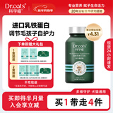 科学喵Dr.cats活力宝进口乳铁蛋白免疫调节含益生菌牛磺酸猫犬通用 【乳铁蛋白】60粒+活力白14粒+宠物湿巾
