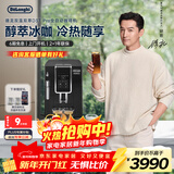 德龙（Delonghi）咖啡机 家用全自动咖啡机 进口ECAM350.15手动打奶意式冷热双温萃取冰咖灵动系列D3T Pro 新年礼物