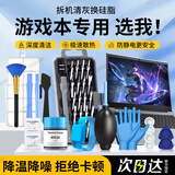 FACE MINI笔记本清灰套装换硅脂电脑防静电拆机清灰工具套装风扇清洁螺丝刀