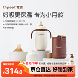 世喜婴儿保温杯小月龄316L不锈钢吸管水杯保温奶瓶棕杯套+鸭嘴6-12月