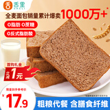 舌里 黑麦全麦面包1000g0脂手撕吐司粗粮早餐健身代餐休闲零食轻食