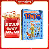 超好玩的1000个贴纸书 男孩版（疯狂动物城、赛车、米奇、恐龙）（4册套装）