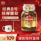 摩可纳（Moccona）经典8号冻干速溶黑咖啡200g瓶装 深度烘焙进口拿铁美式冷萃0脂0糖