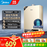 美的（Midea）液化气罐专用燃气热水器智能精控恒温强排即热式家用安全节能省气 低水压启动 HWA液化气 12L 性价比爆款液化气罐专用HWA 液化气