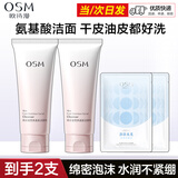欧诗漫（OSM）氨基酸洗面奶营养美肤洁颜乳补水保湿深层清洁不紧绷洁面乳护肤品 洗面奶100g*2