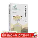 生命使用手册：法桑论生命人类学（薄荷实验）