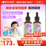 Nature's Nutra【官方直售】莱思纽卡新生小锌滴婴幼儿0-1岁补锌宝宝补锌滴剂 【0岁+新生专研】甘氨酸螯合锌 2瓶