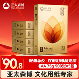 亚太森博至冠(金典)A4打印纸 75g500张*5包一箱 办公用纸 高清影印 双面不透印复印纸 整箱2500张