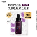 欧莱雅黑精华30ml面部精华液抗皱补水保湿护肤品化妆品新年礼物