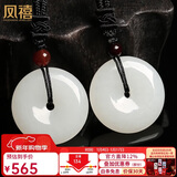 凤禧珠宝天然和田玉平安扣吊坠情侣玉坠一对男女士款玉石项链新年礼物