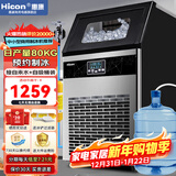 惠康(HICON)制冰机商用小型家用制冰机摆摊奶茶店酒吧50KG/70KG/100KG大容量全自动方块冰冰块制冰机 【中小型款】50颗-产80KG-储15kg-两用款