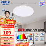 欧普照明（OPPLE）吸顶灯全光谱护眼客厅灯LED照明灯具简约-24W