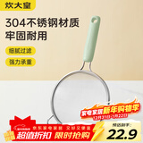炊大皇 双耳漏勺细网304不锈钢滤网勺豆浆过滤网筛婴儿辅食 绿中号26目