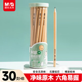 晨光(M&G)文具HB铅笔30支 净味原木六角木杆铅笔 学生开学书写美术素描绘图木质铅笔AWP30474