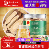 同仁堂品牌北京同仁堂甘草60克 黄芽汤酸梅汤原料 养生茶