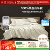 水星家纺蚕丝被100%蚕丝冬被子冬季加厚保暖被芯被褥约6.42斤200×230cm