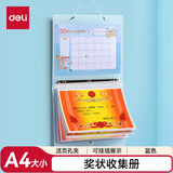 得力（deli）A4奖状收集册三孔文件夹画册荣誉证书学生儿童男孩放奖状可挂墙展示 PQ917蓝色