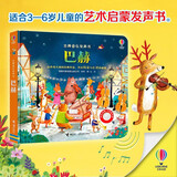 尤斯伯恩古典音乐发声书：巴赫 点读书 发声书 有声书 早教发声书 早教发声书 点读书