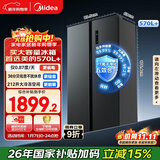美的（Midea）570L+双开门冰箱大容量一级能效双变频节能风冷无霜囤货净味以旧换新国家补贴BCD-572WKPM(Q)