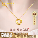 中国黄金莫比乌斯环黄金项链女吊坠38三八妇女神节礼物送女友妈妈老婆生日 足金吊坠+18K黄金链+证书礼盒