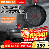苏泊尔（SUPOR） 煎锅平底锅火红点聚油健康不粘锅煎鱼星星石系列电磁炉燃气通用 26厘米PJ26W8