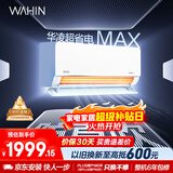 华凌空调 超省电MAX大1.5匹 一级能效智能双排铜管蒸发器变频冷暖空调挂机 国家补贴KFR-35GW/N8HL1MAX