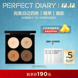 完美日记四色精萃眼影01经典暖棕大地色不飞粉圣诞礼物