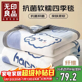 无印良品法兰绒毛毯办公室午睡薄毯子毛巾被 四季空调沙发盖毯 150*200cm