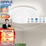 欧普照明（OPPLE）led吸顶灯具儿童房间现代简约圆形阳台卧室灯高显色三防一体快装 星空面罩【白光】24瓦/2000lm/直径35cm