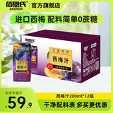佰恩氏（BAIENSHI）西梅果汁果蔬汁饮品【含量100%】0脂0蔗糖 200ml*12瓶送礼箱装