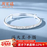 周百福 满天星手镯女年轻款银镀镯子生日新年礼物送女生妈妈