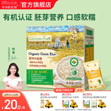 爷爷的农场有机婴幼儿胚芽米谷物米宝宝辅食食材膳食儿童早餐纤维杂粮小米粥 【有机】胚芽米250g