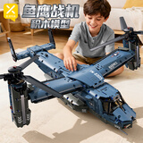 星涯优品儿童积木玩具鱼鹰战斗机高男生难度军事拼装模型6-12男孩新年礼物