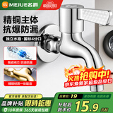 名爵洗衣机水龙头黄铜加厚4分快开水嘴卫生间洗衣机小龙头Z-016525