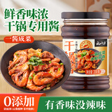 云山半鲜香干锅酱200g 鲜香不辣酱香微甜香锅调味酱麻辣香锅火锅底料