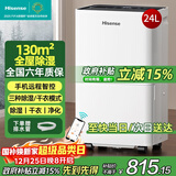 海信（Hisense）除湿机24升/天除湿器 家用轻音干衣抽湿机 WIFI远程遥控大面积抽湿器干燥机 卧室宿舍地下室除湿