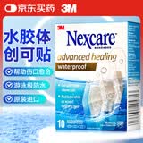 3M水胶体敷料防水创可贴 医用透气美国进口湿性愈合敷料 10片