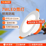 佛山照明 佛山照明LED筒灯开孔10cm嵌入式防眩吊顶筒灯无主灯灯铝材3.5寸7W白光（6500K）全白