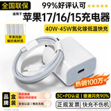 科沃【热销百万】适用于苹果17/16/15充电器45W40W快充头充电线自营正品套装适配原装iPhoneProMax手机
