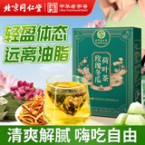 同仁堂（TRT）冬瓜荷叶茶玫瑰花茶橘皮决明子肥胖茶肚子瘦养生茶160g（8g*20）